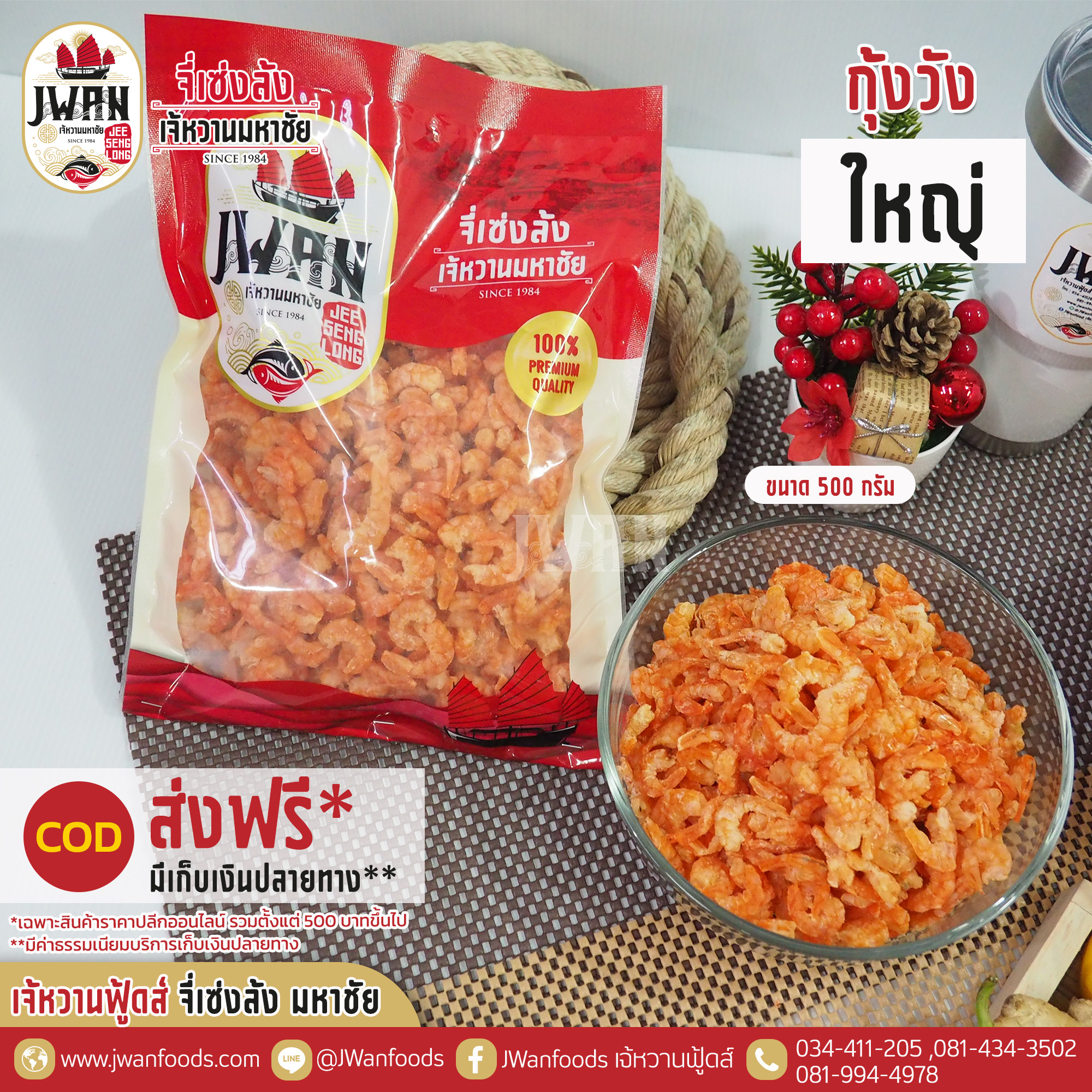 กุ้งวังใหญ่