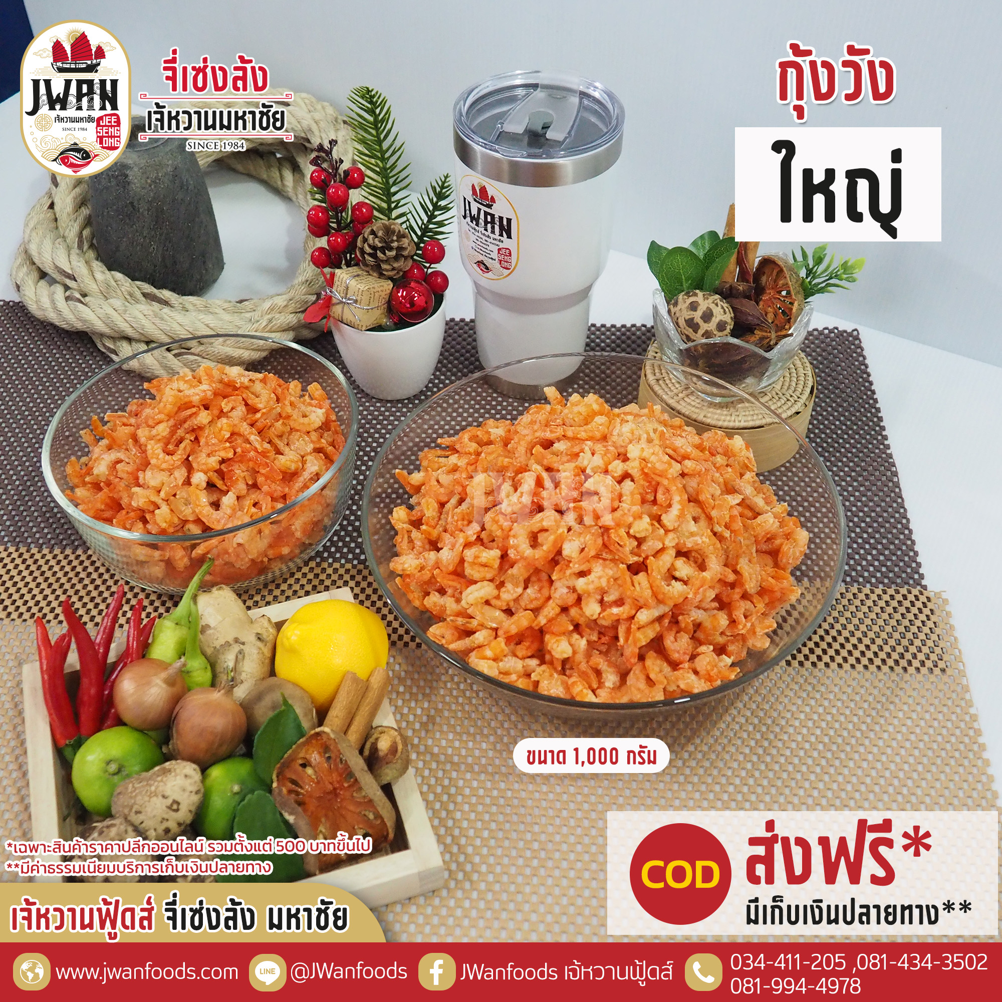 กุ้งวังใหญ่