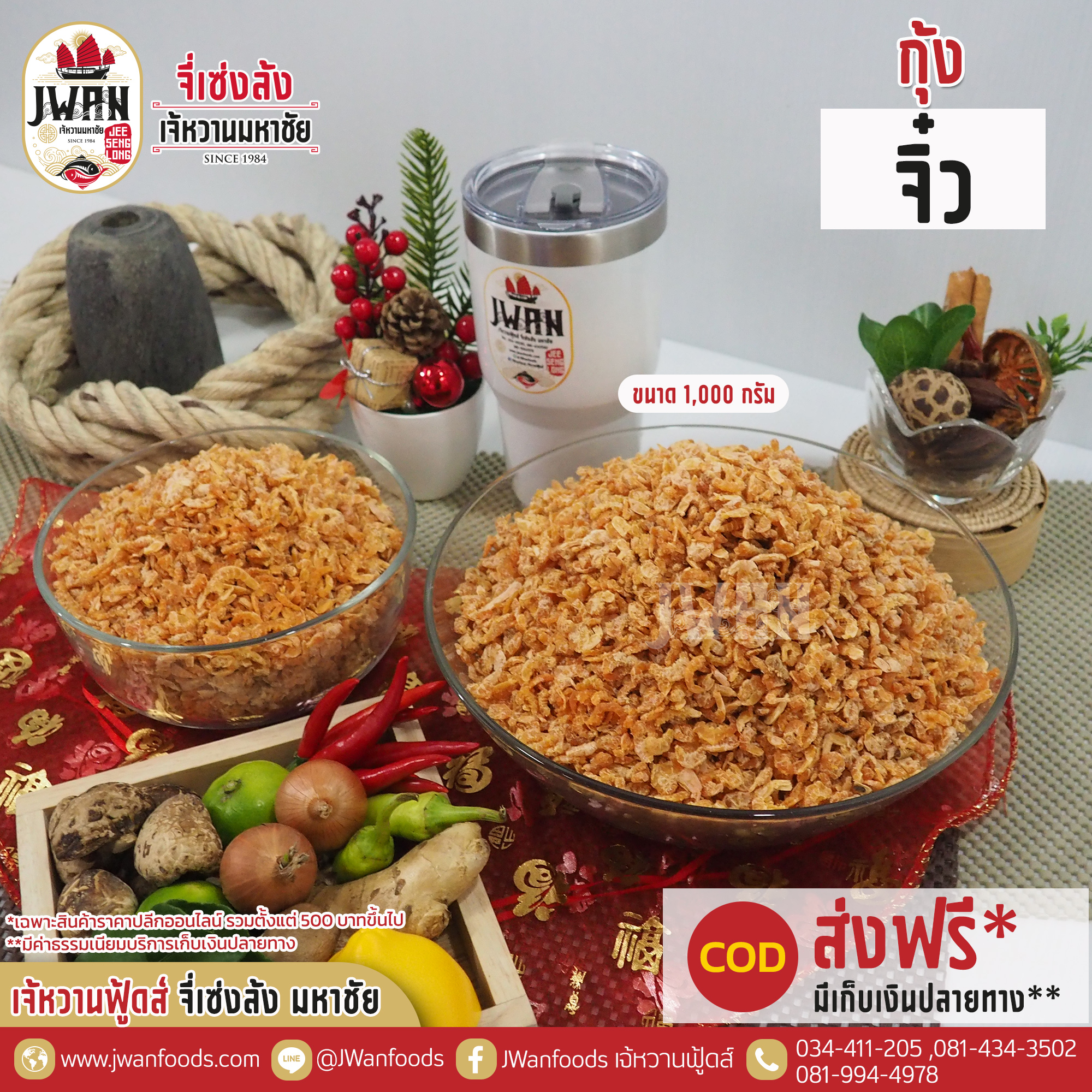 กุ้งจิ๋ว