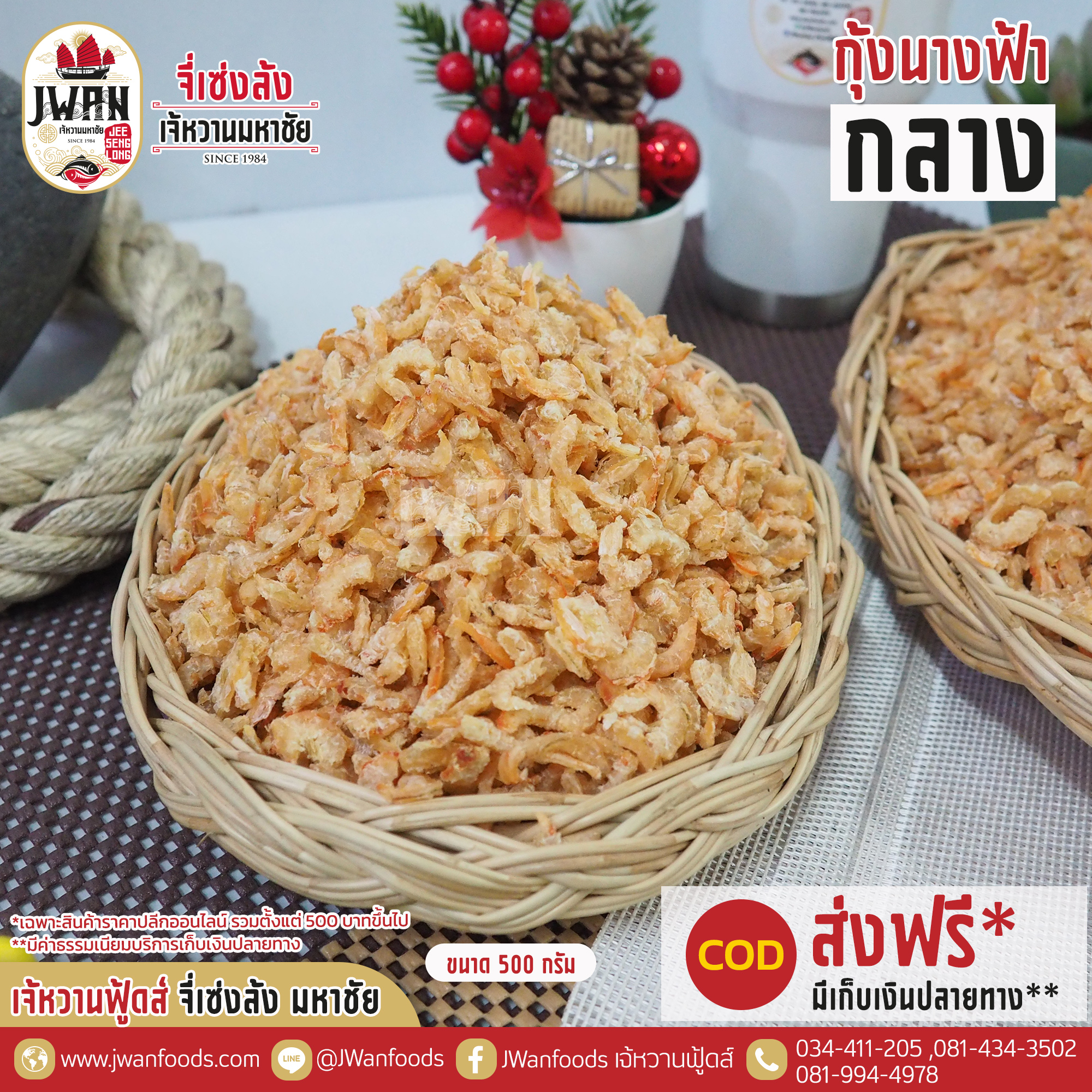 กุ้งนางฟ้ากลาง