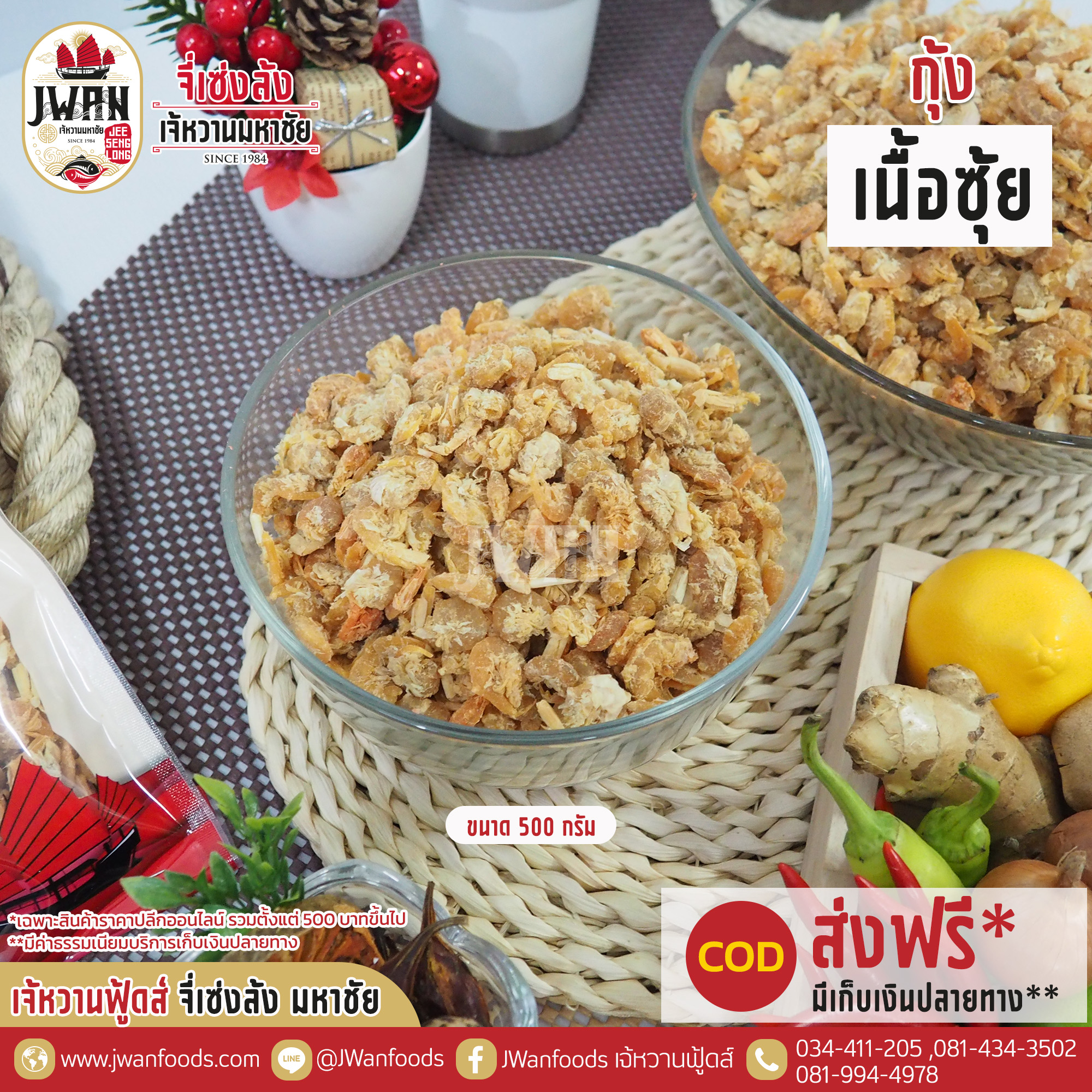 กุ้งเนื้อซุ้ย