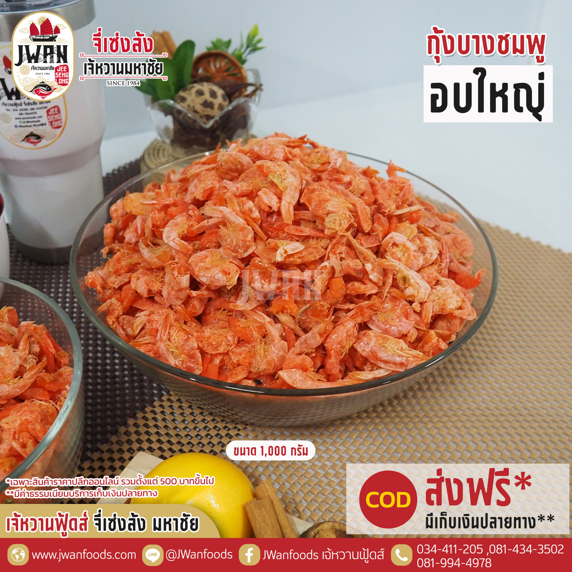 กุ้งบางชมพูอบใหญ่