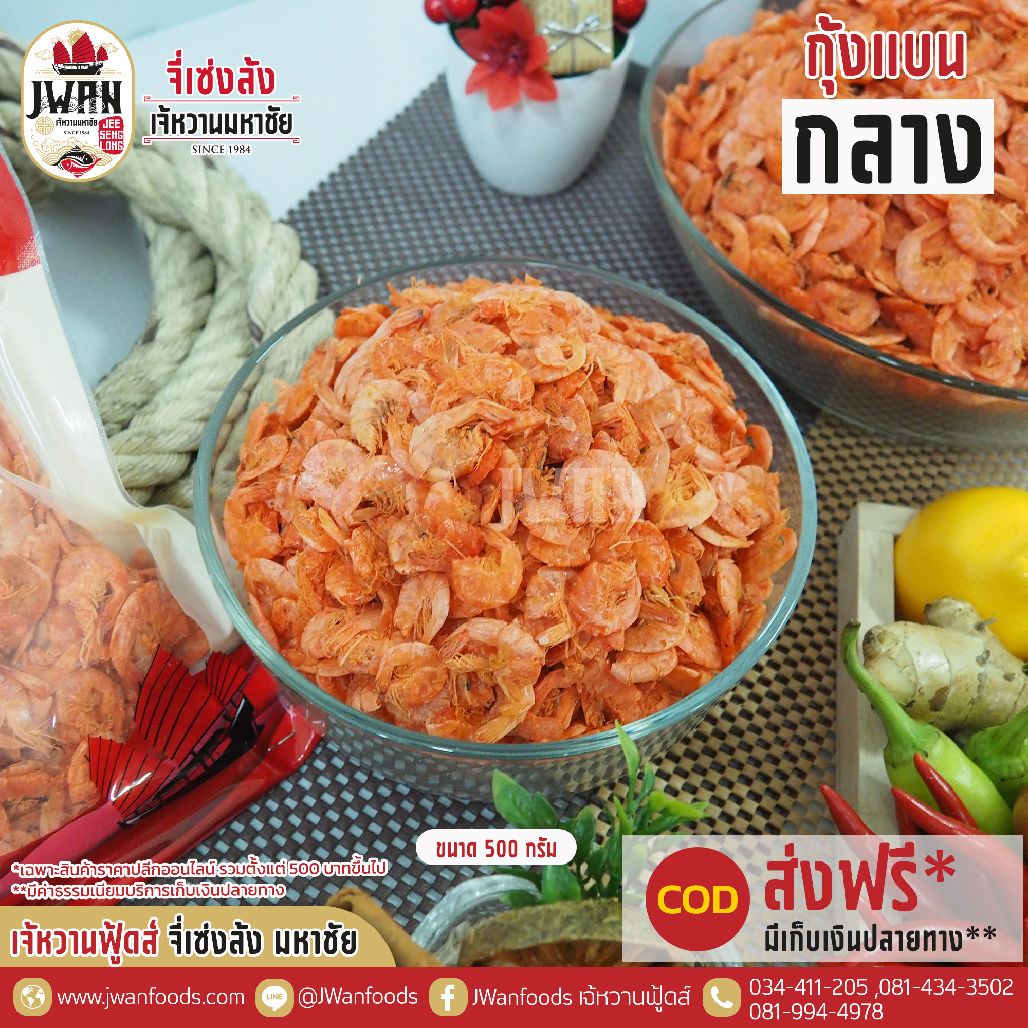 กุ้งแบนกลาง