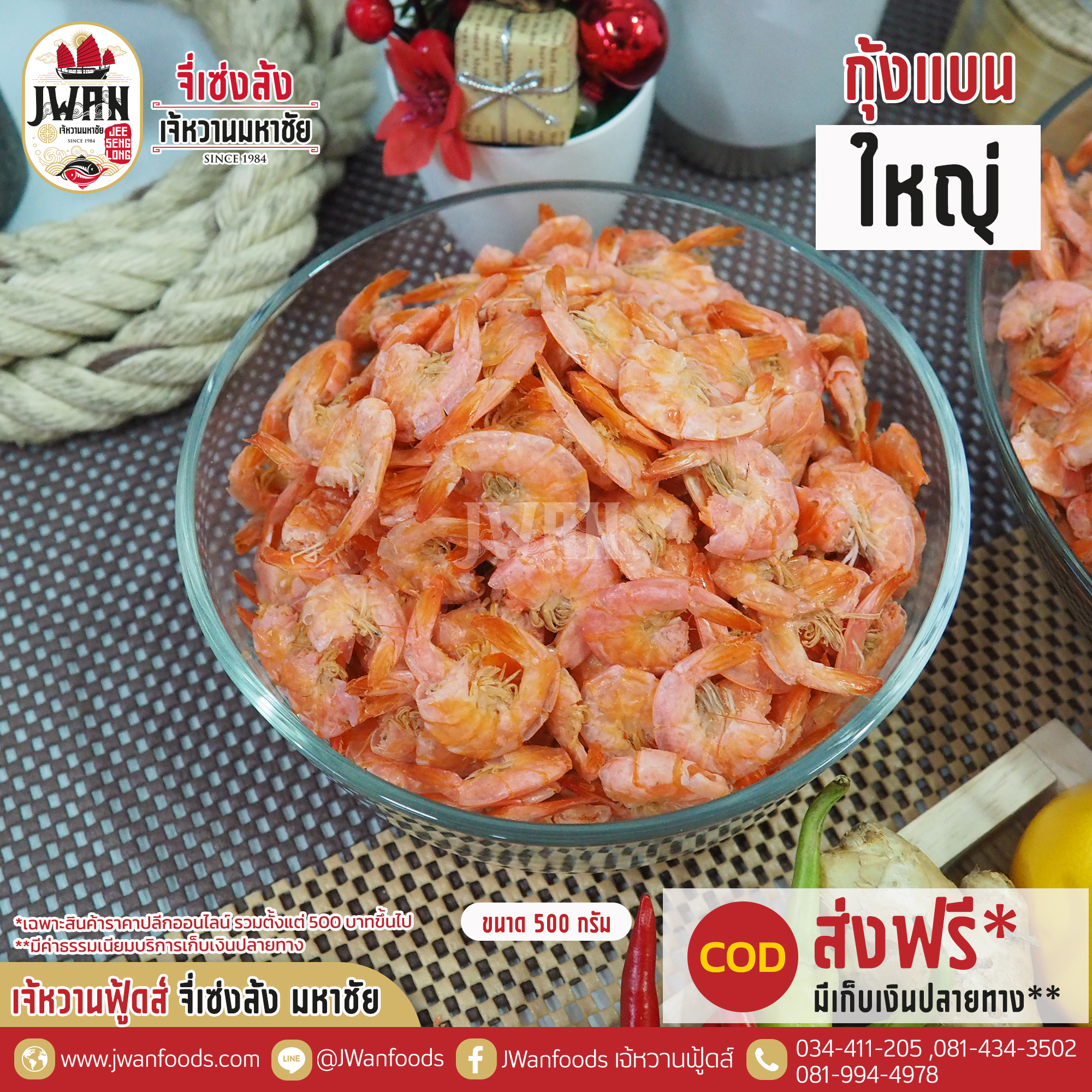 กุ้งแบนใหญ่