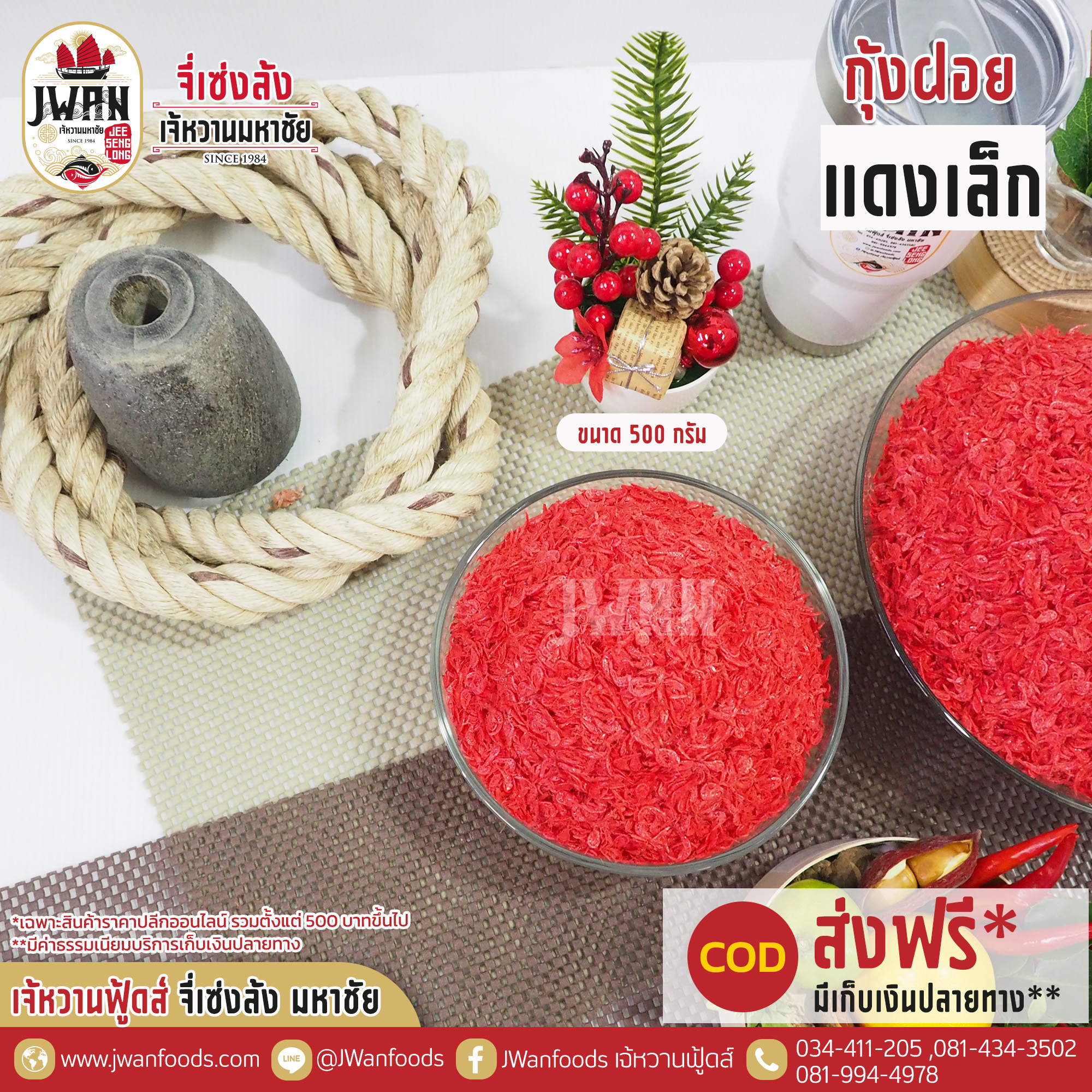 กุ้งฝอยแดงเล็ก