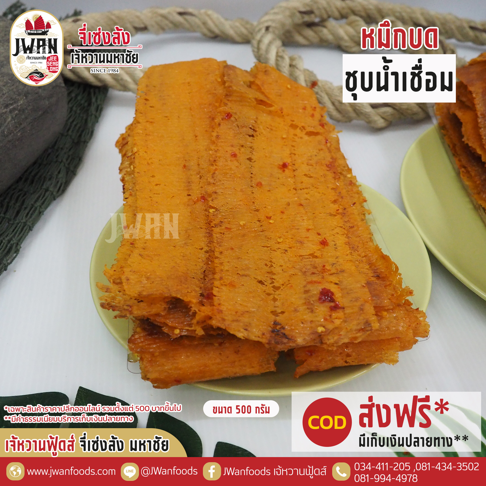 หมึกบดชุบน้ำเชื่อม