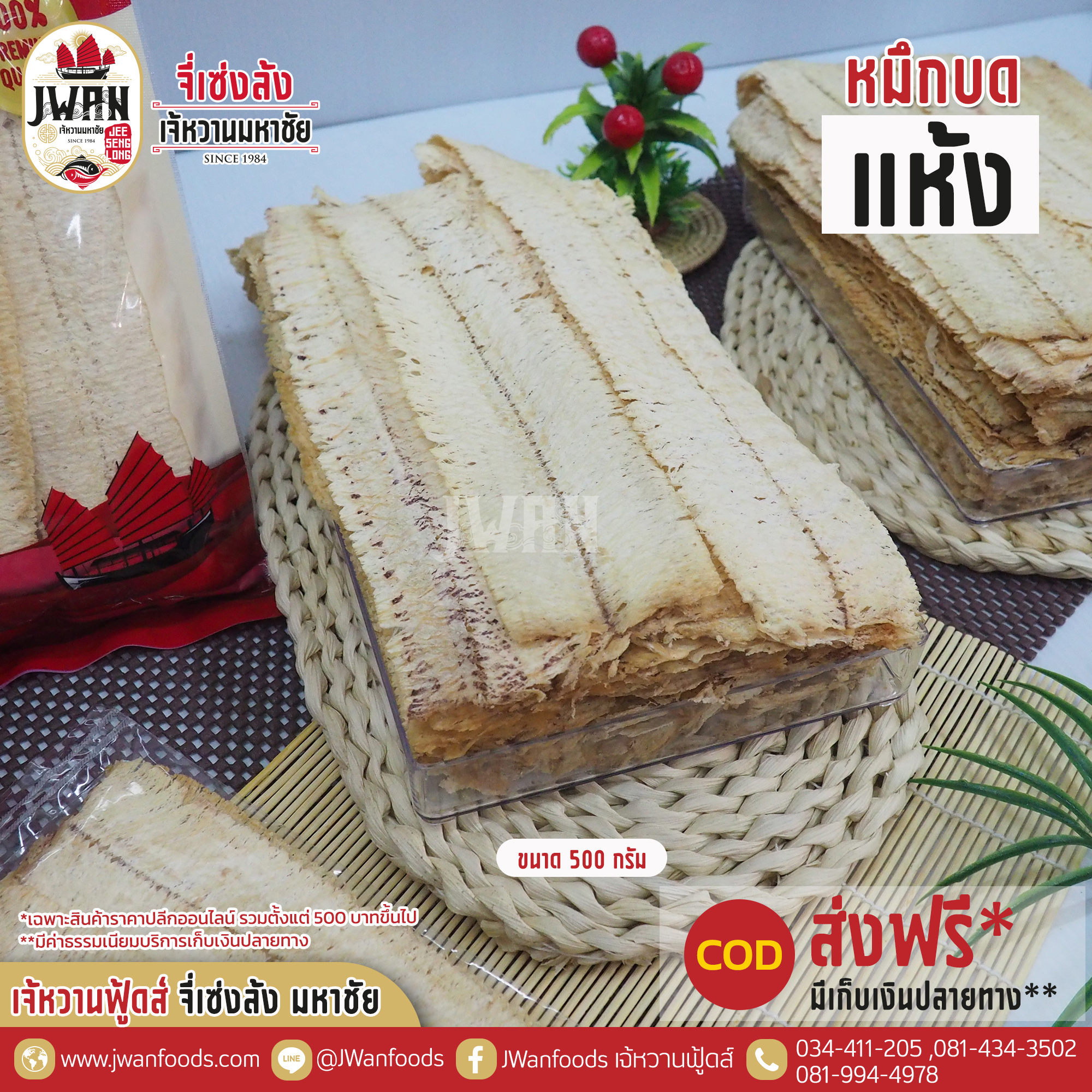 หมึกบดแห้ง