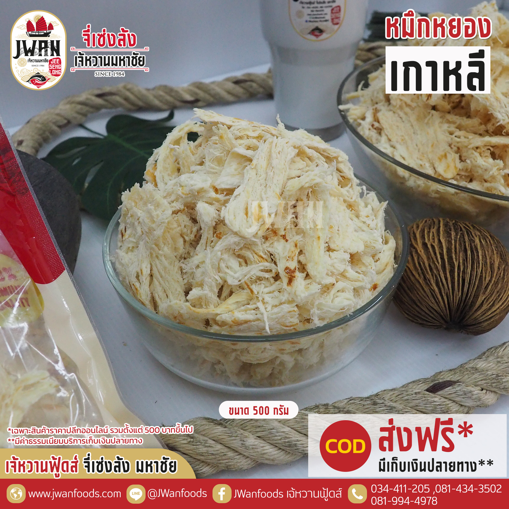 หมึกหยองเกาหลี