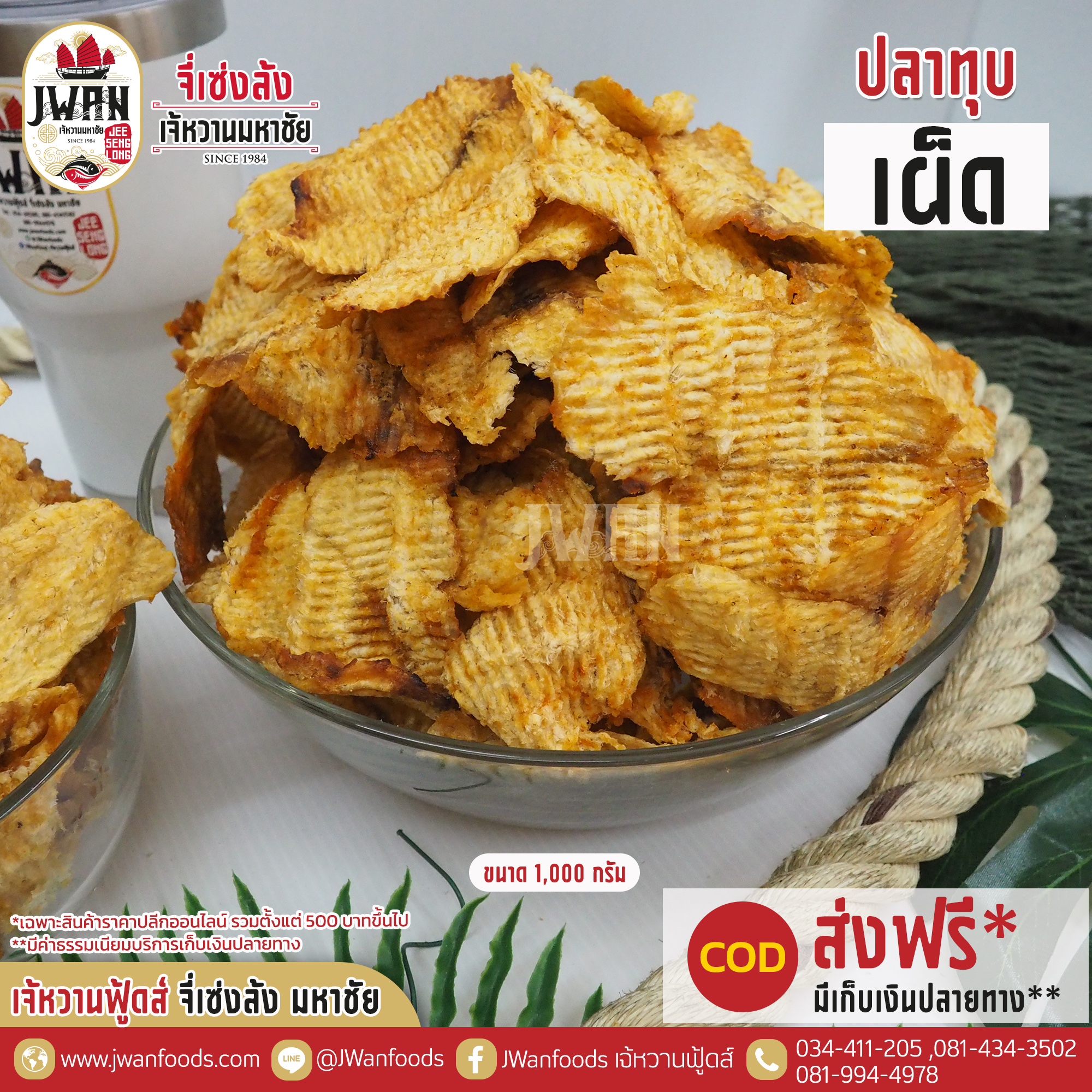 ปลาทุบปรุงรสแบบเผ็ด