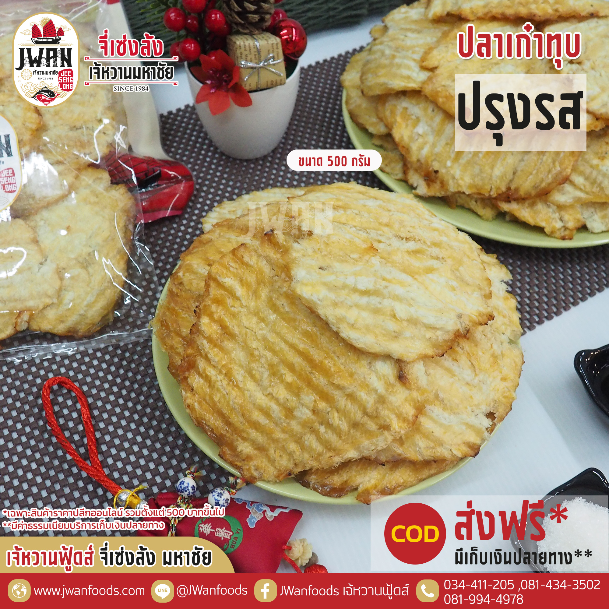 ปลาเก๋าทุบปรุงรส