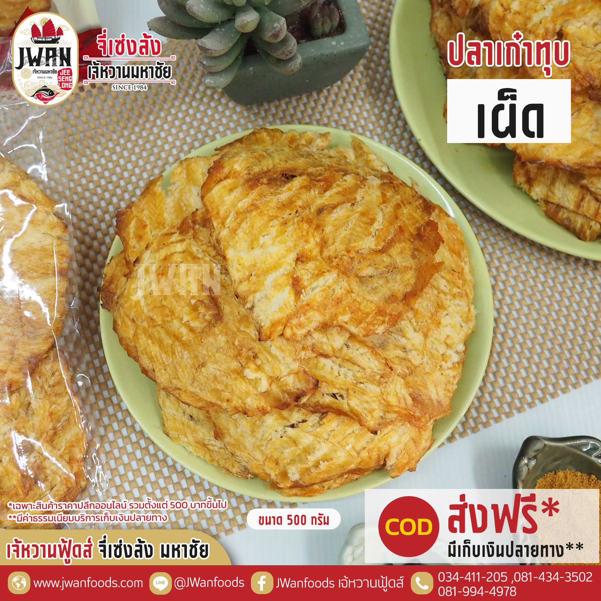 ปลาเก๋าทุบปรุงรสแบบเผ็ด