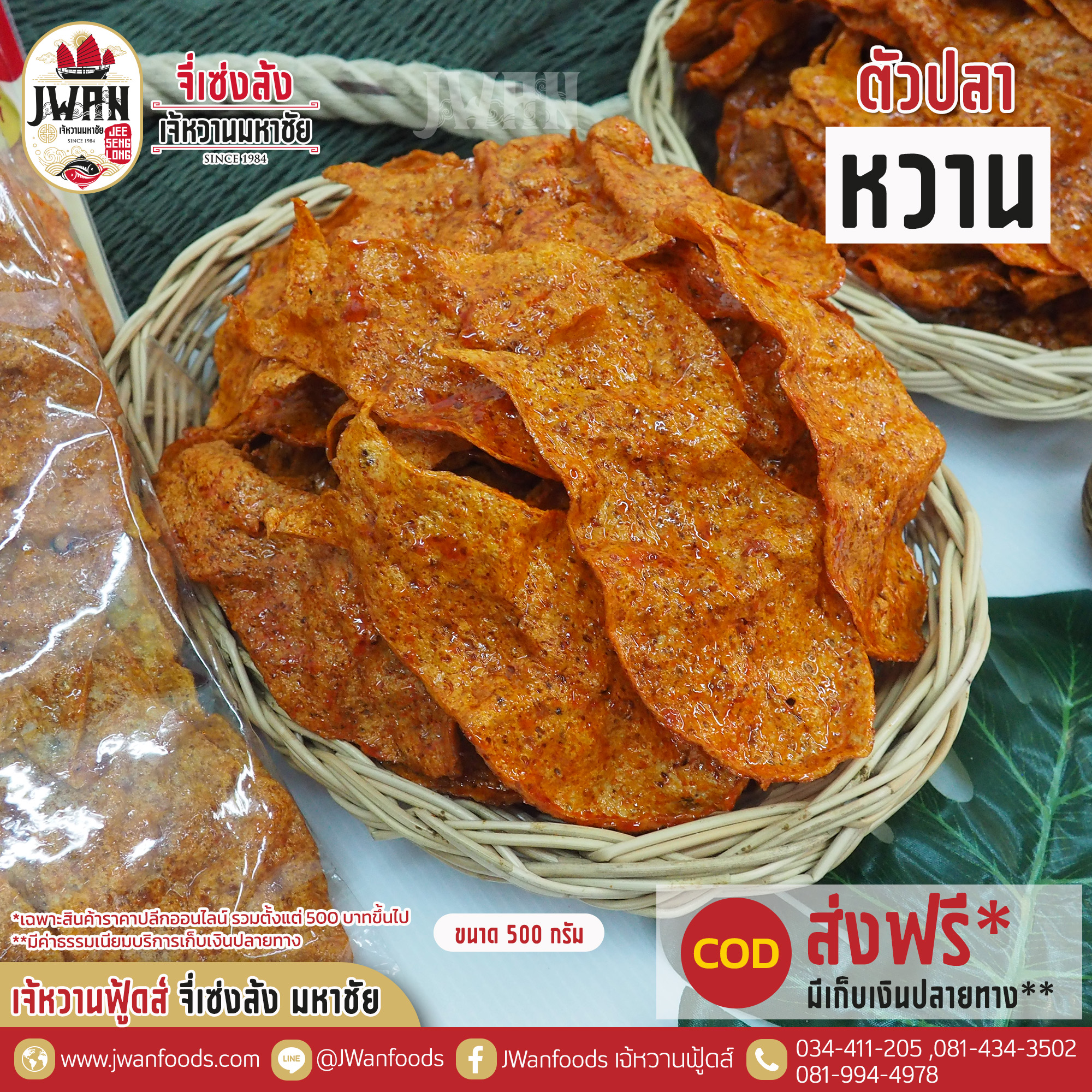 ตัวปลาหวาน