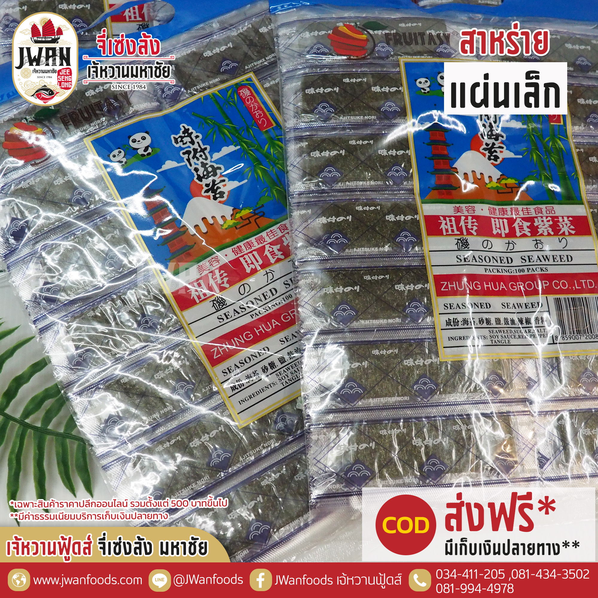 สาหร่ายแผ่นเล็ก