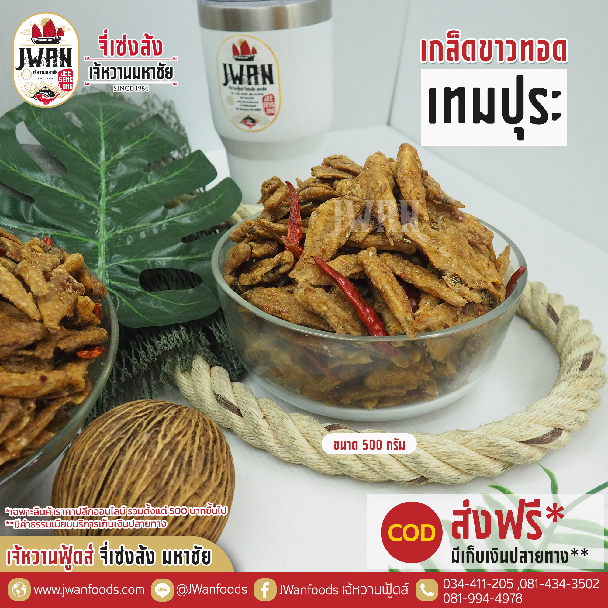 ปลาเกล็ดขาวทอดเทมปุระ