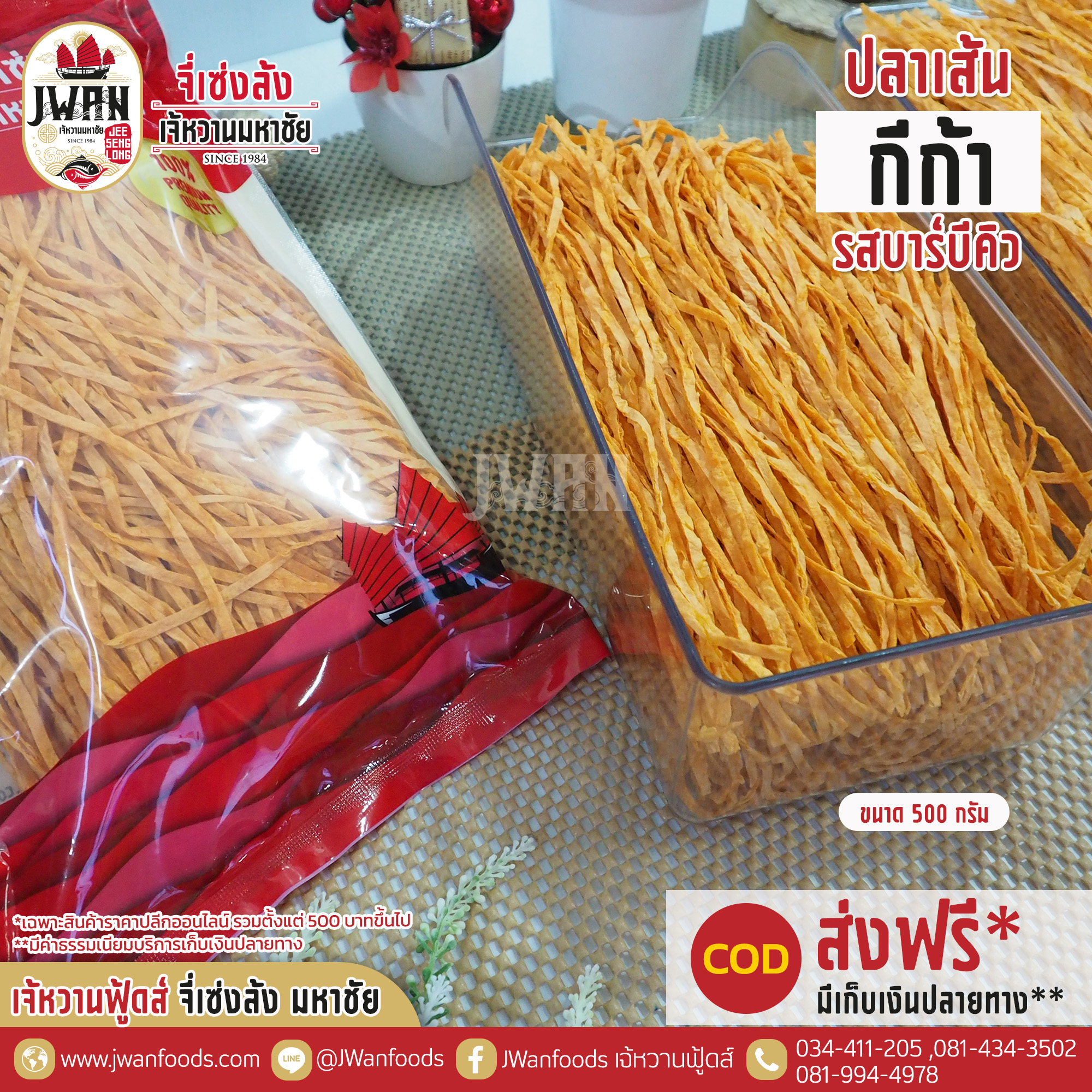 กีก้า bulk รสบาร์บีคิว
