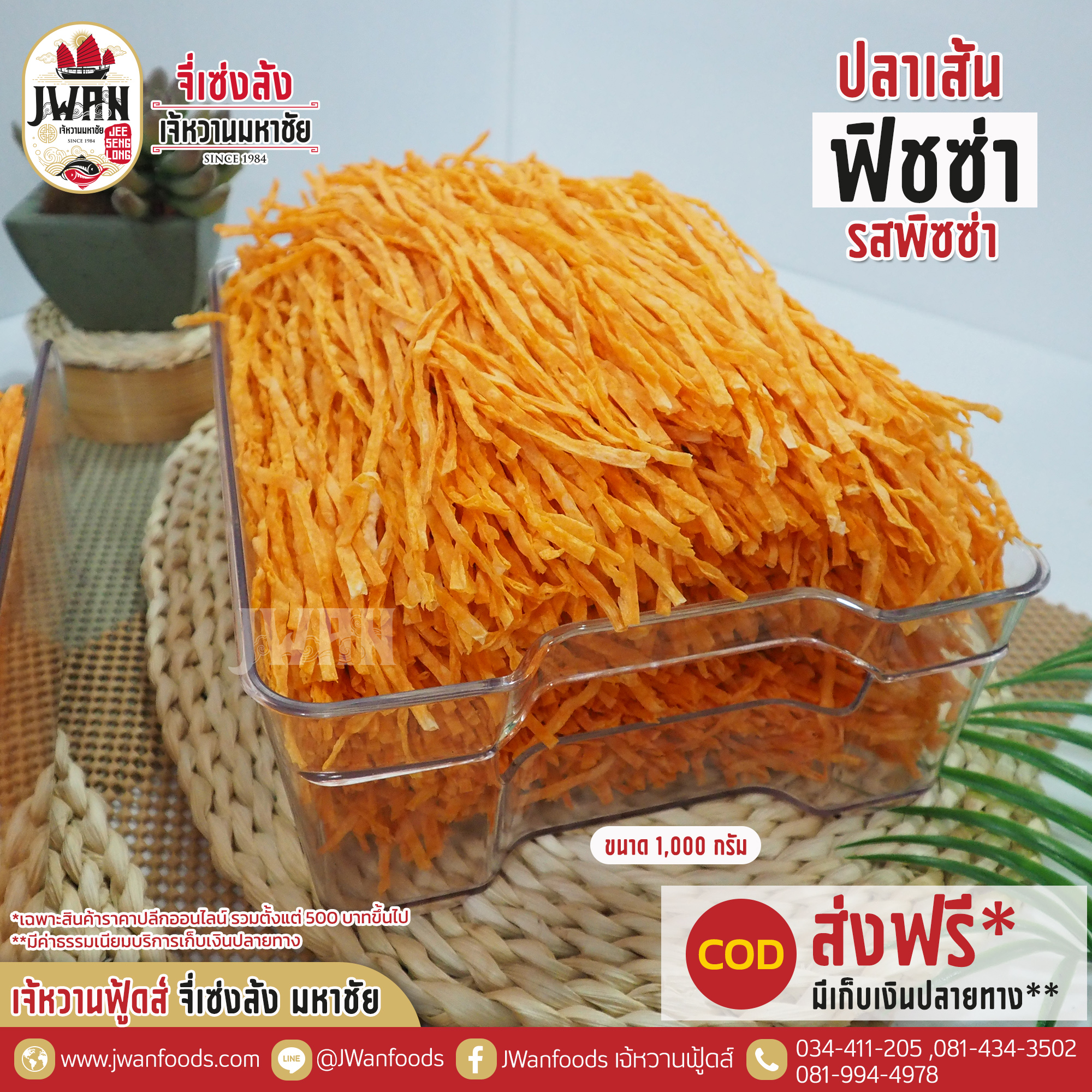 ฟิชซ่า bulk รสพิซซ่า