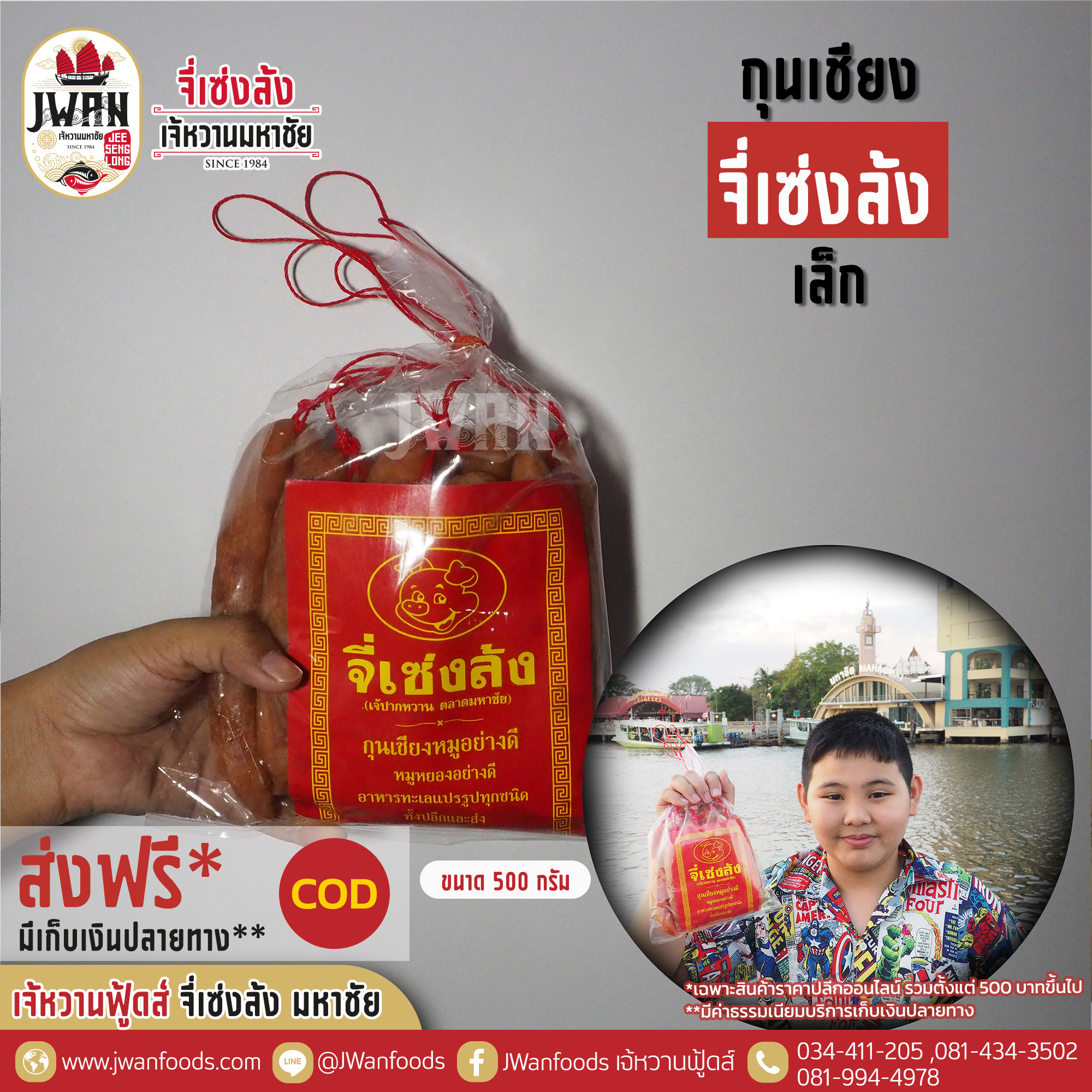 กุนเชียงจี่เซ่งล้ง 0.5 kg