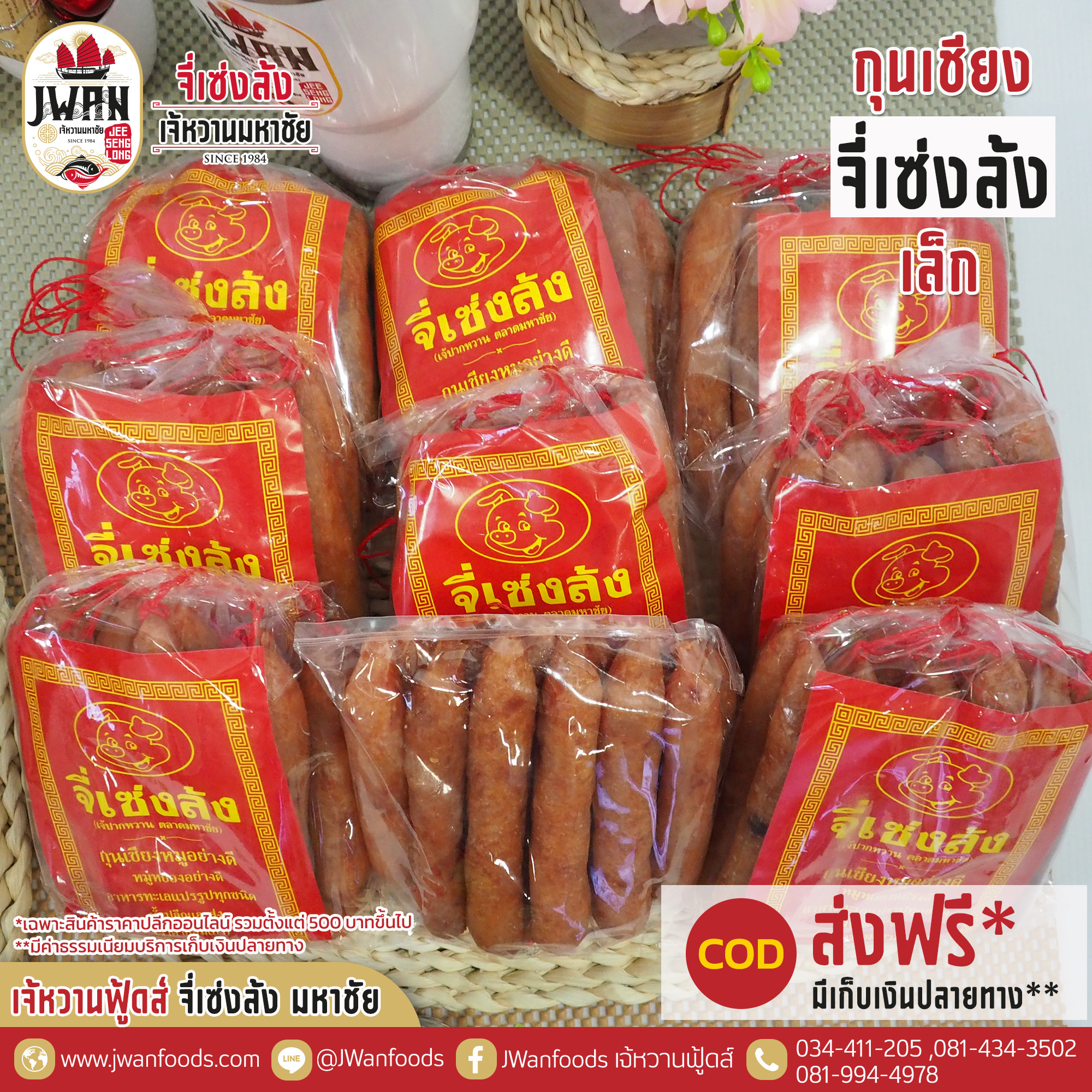 กุนเชียงจี่เซ่งล้ง 0.5 kg