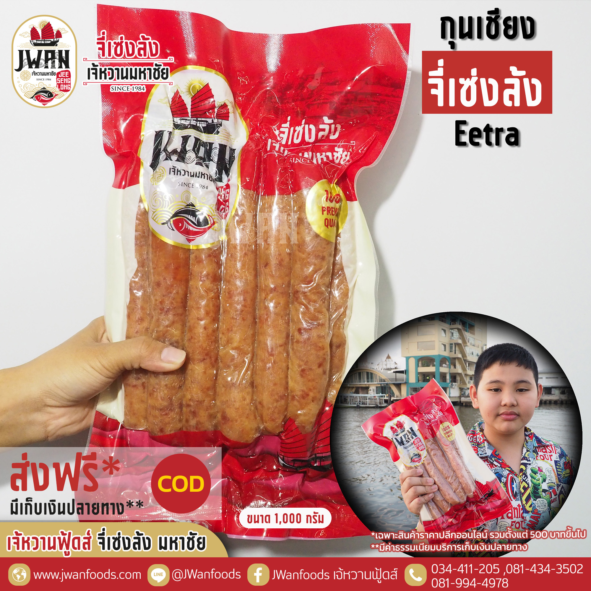 กุนเชียงจี่ Extra