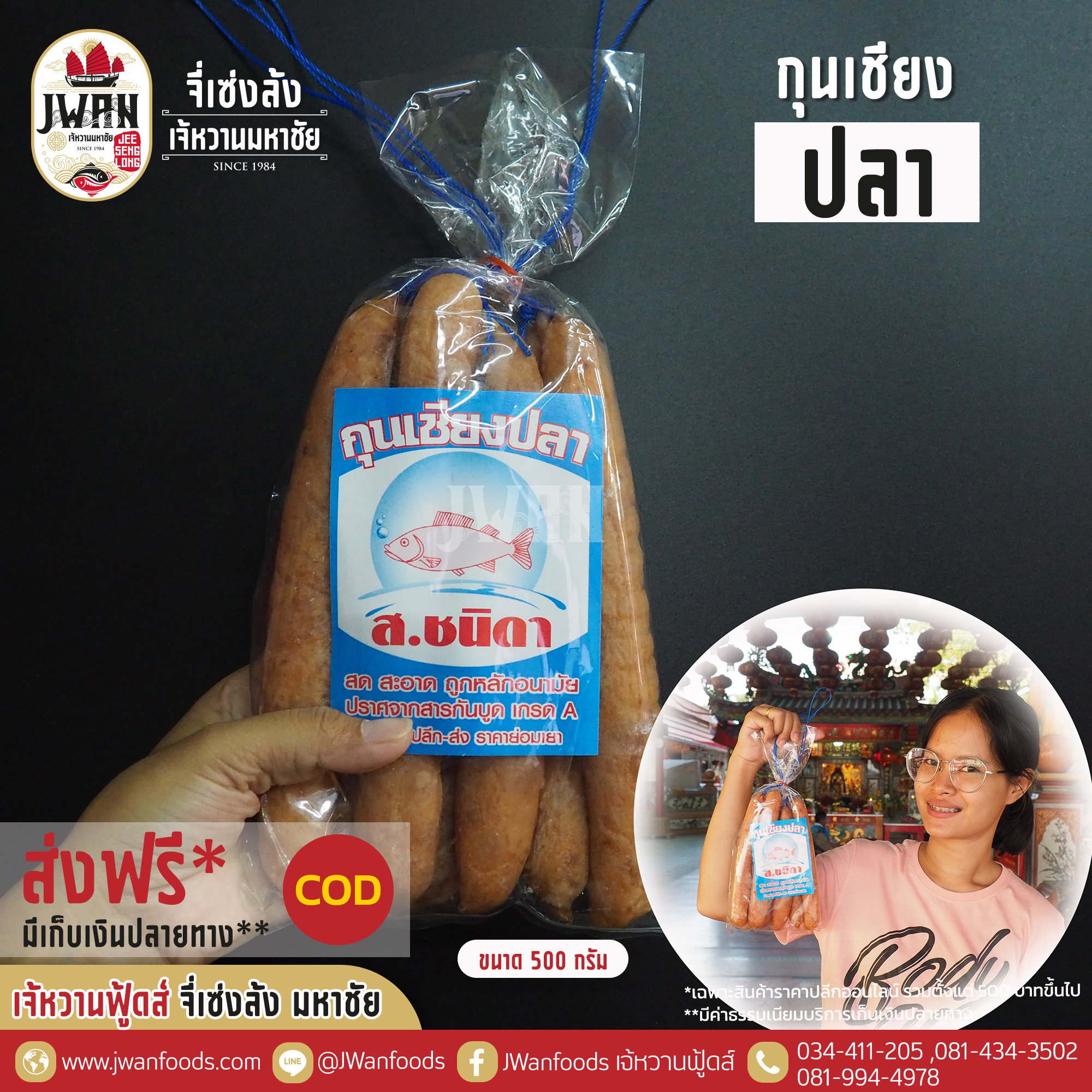 กุนเชียงปลา