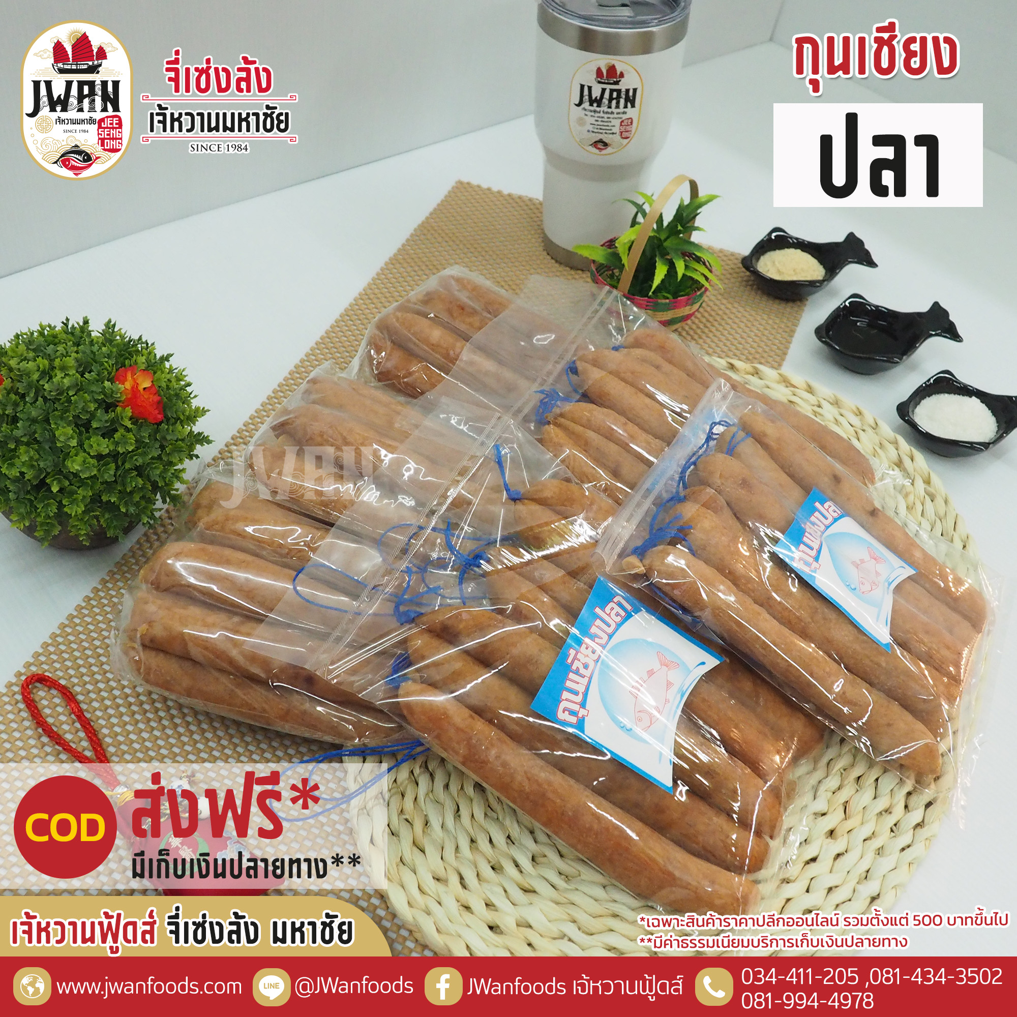 กุนเชียงปลา