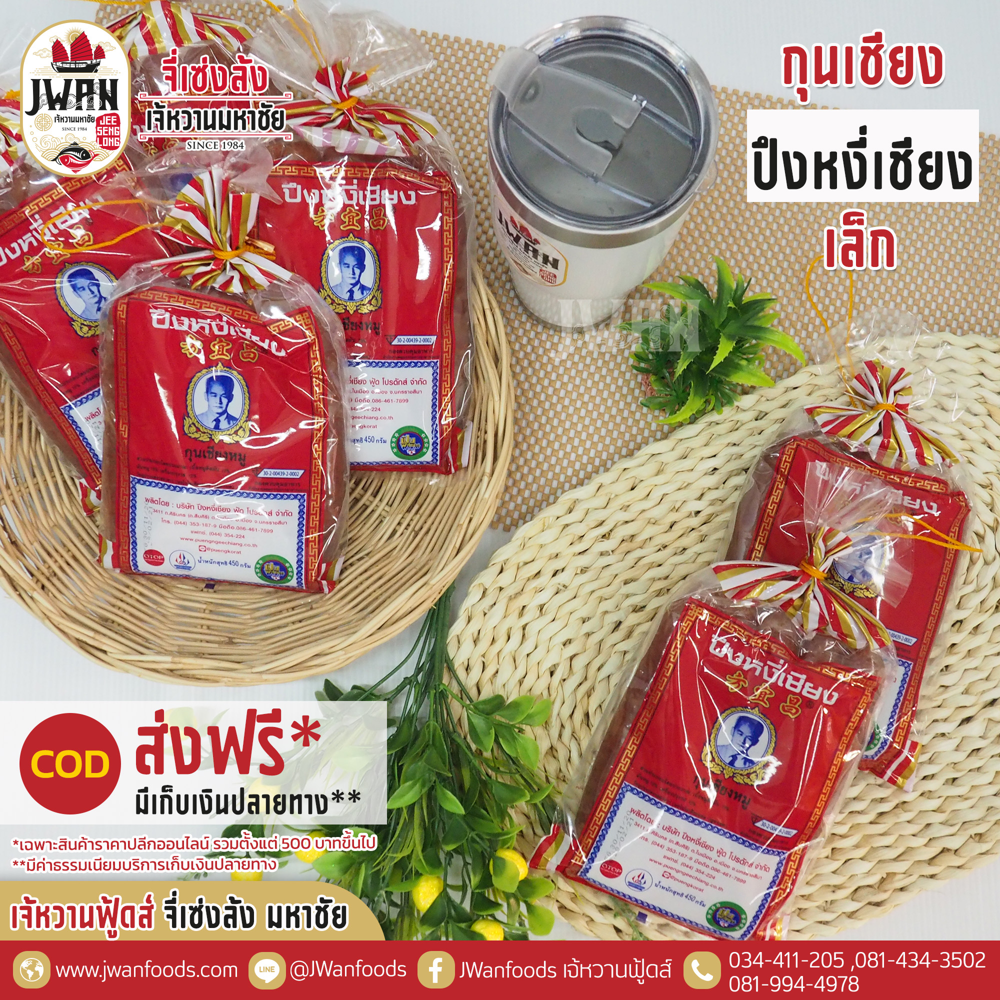 กุนเชียงปึงหงี่เชียงเล็ก