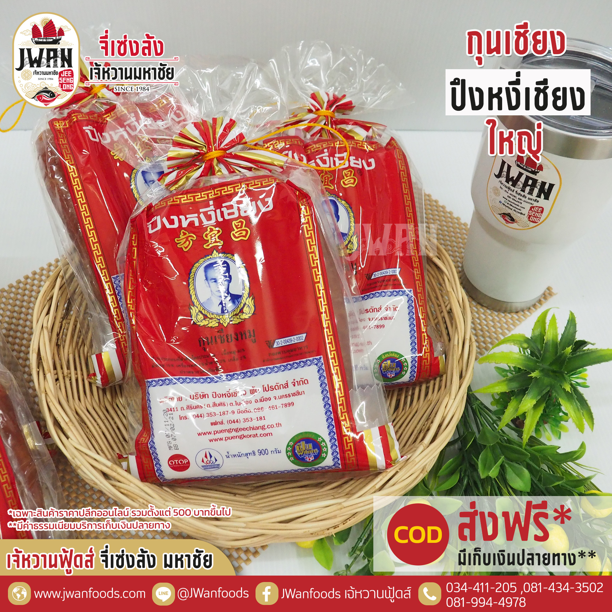 กุนเชียงปึงหงี่เชียงใหญ่