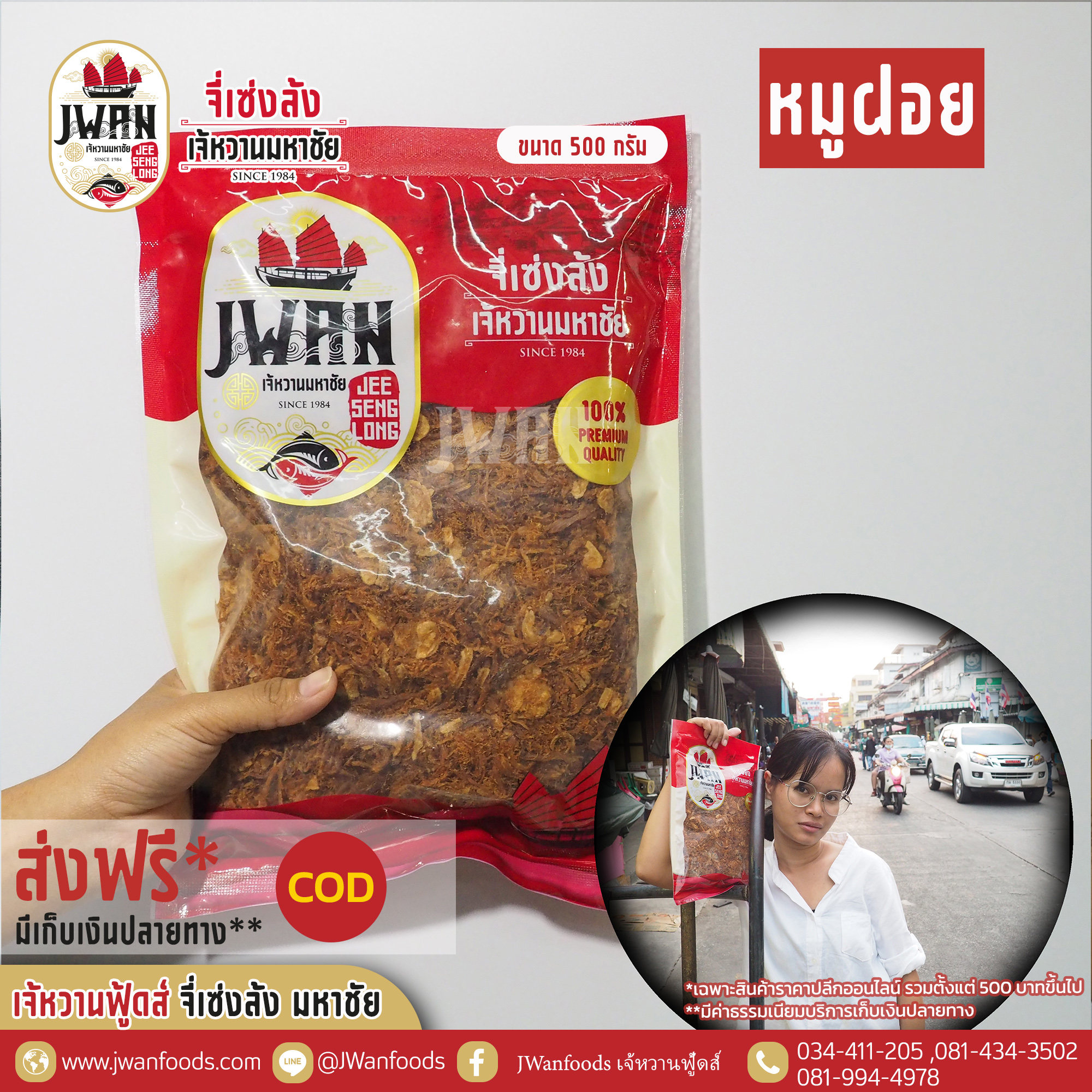 หมูฝอย A