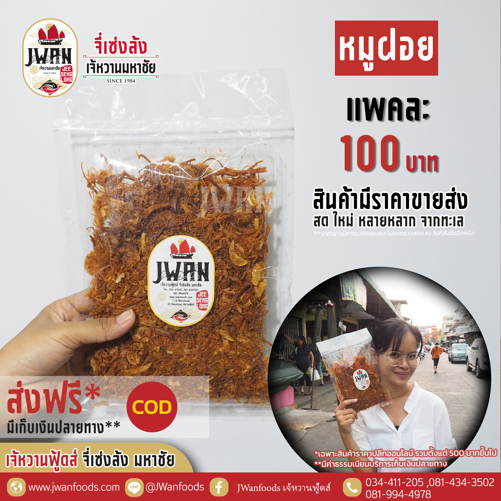 หมูฝอย A