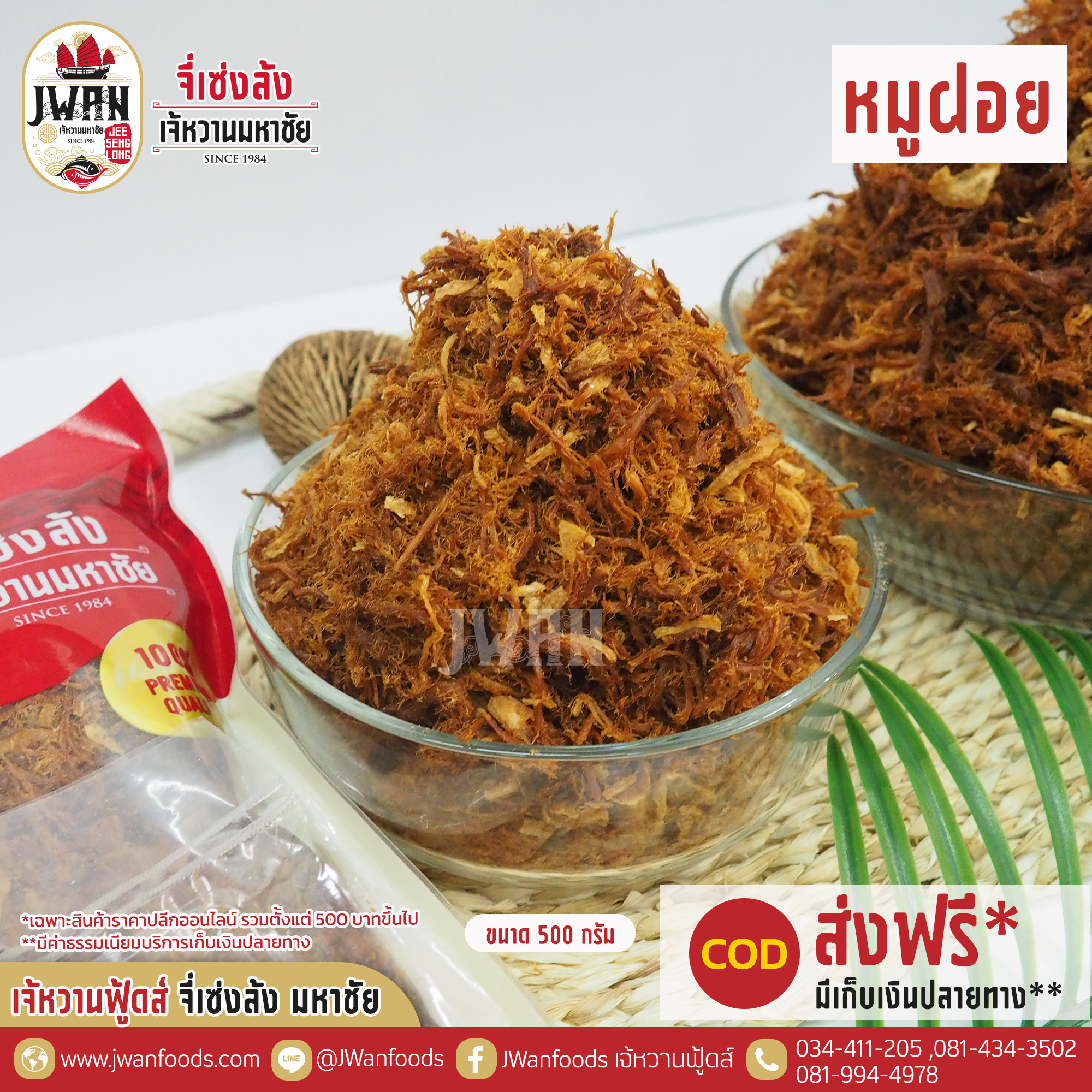 หมูฝอย A