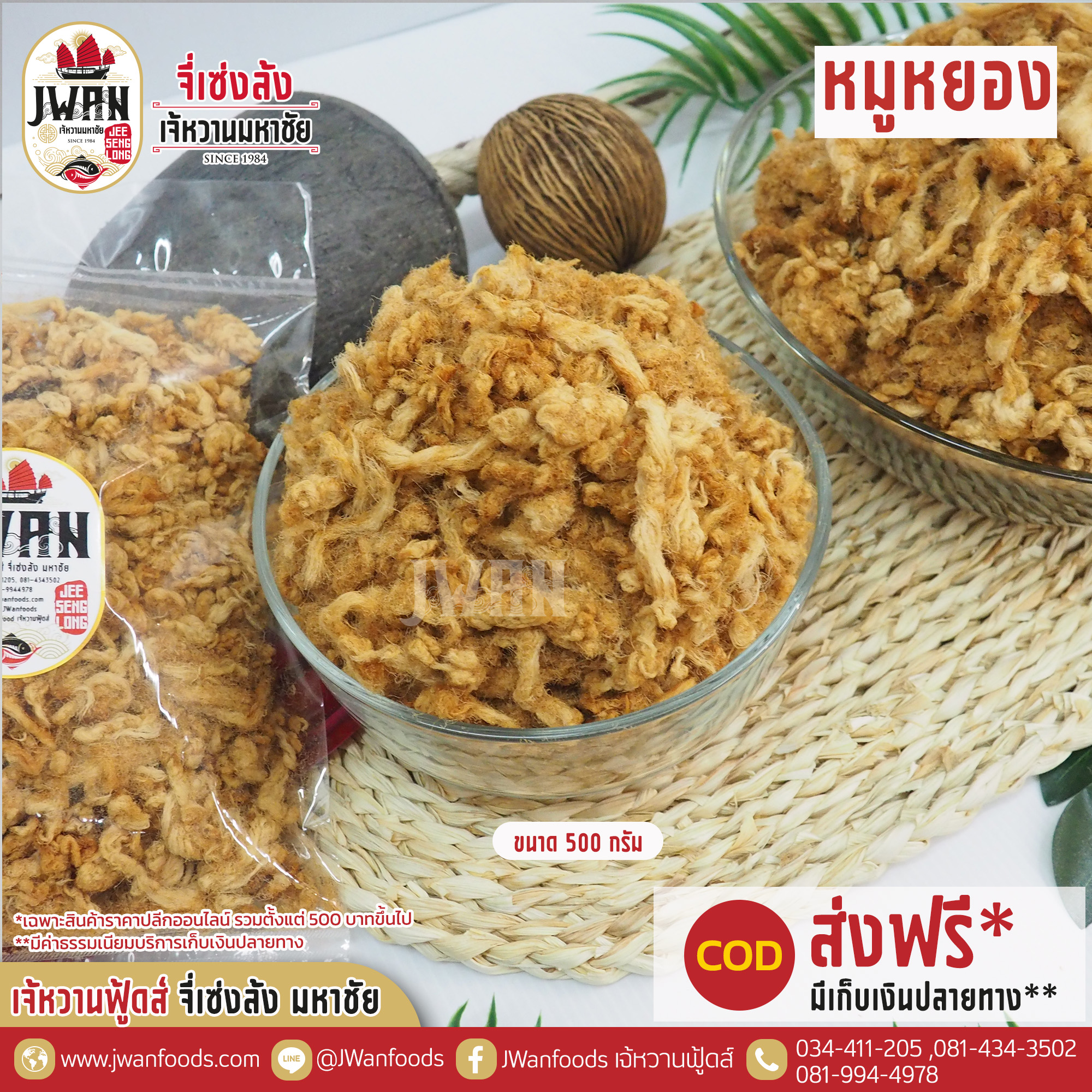 หมูหยอง A