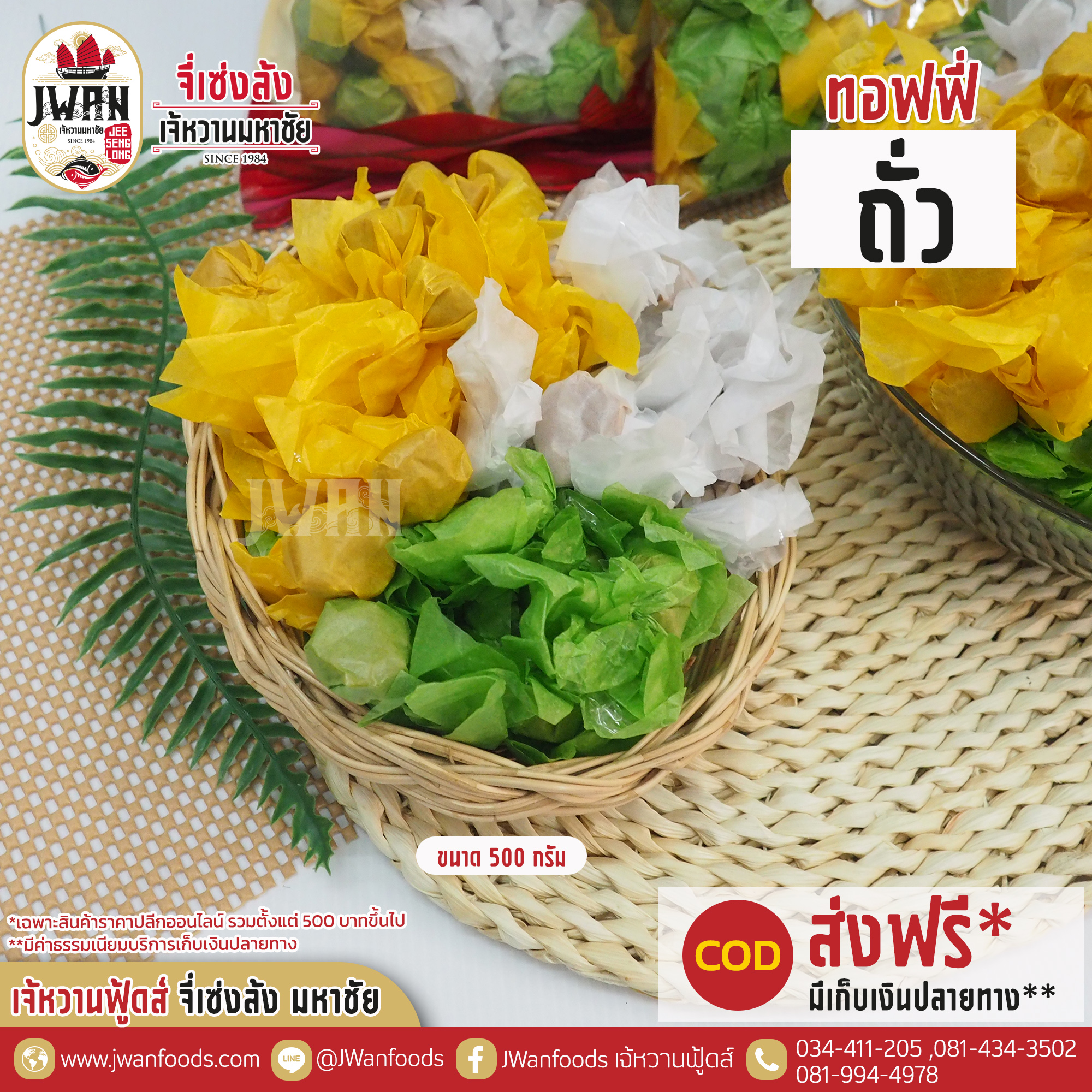 ทอฟฟี่ถั่ว