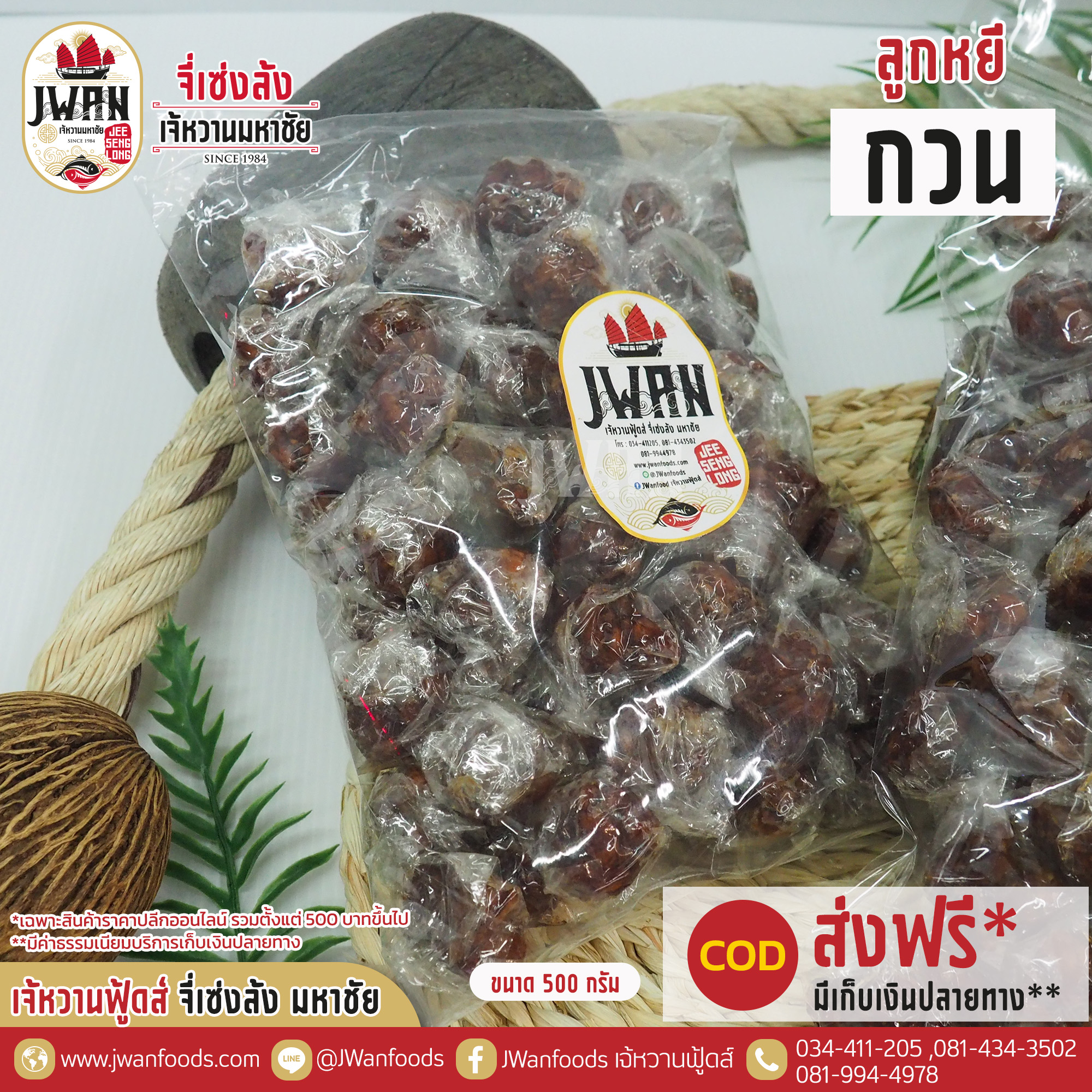 ลูกหยีกวน