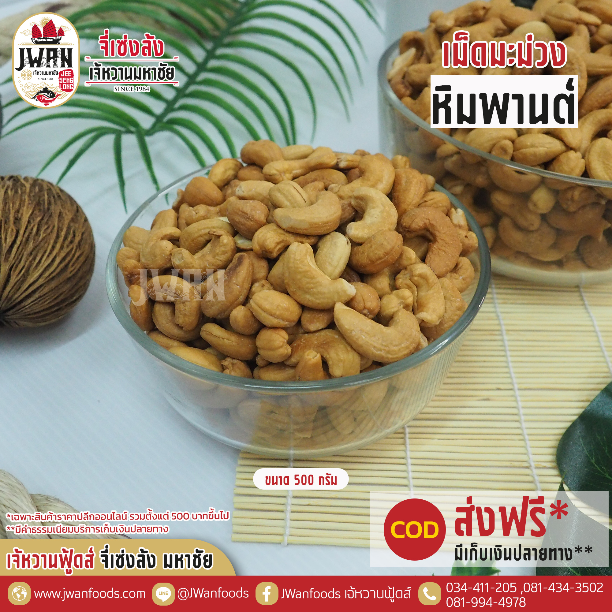 เม็ดมะม่วงหิมพานต์ A