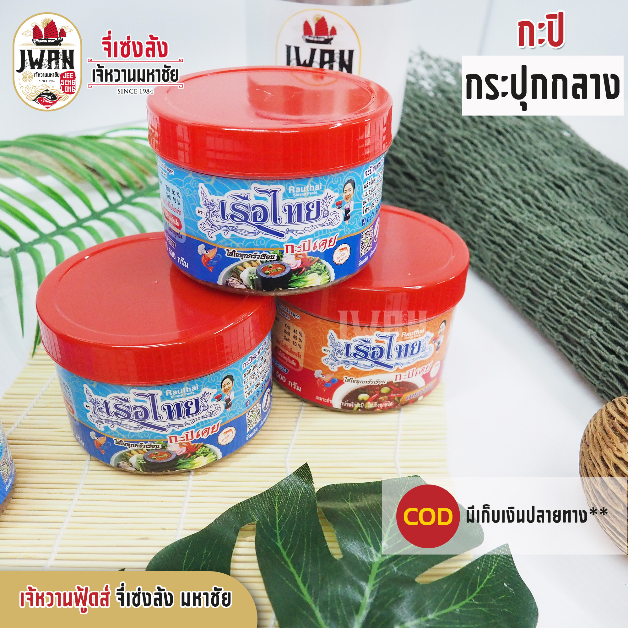 กะปิกระปุกกลาง