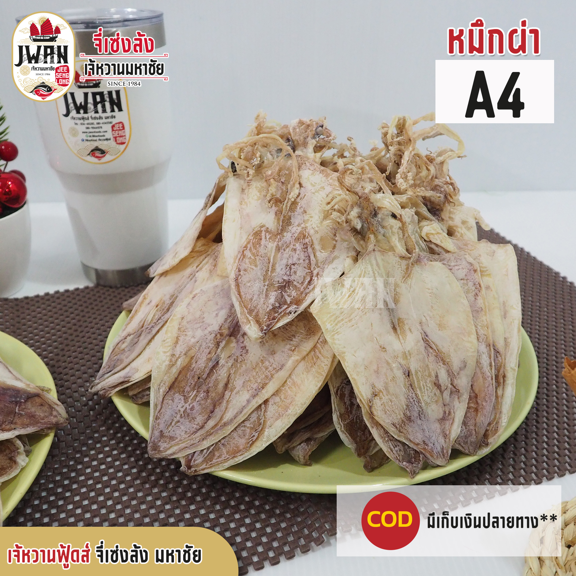 หมึกผ่า A4 A